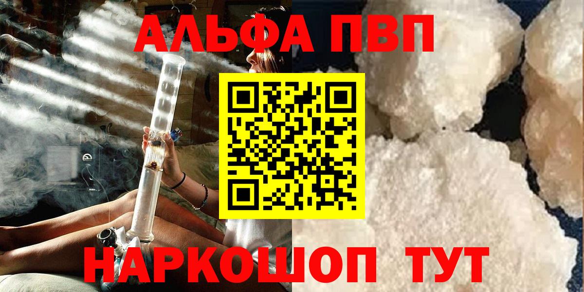 Alpha PVP VHQ  А ПВП Соль  Alpha PVP мука  Вход с VPN  Каменск-Шахтинский 