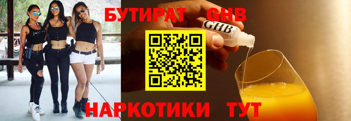 Бутират Butirat  БУТИРАТ  Каменск-Шахтинский  Вход с VPN 