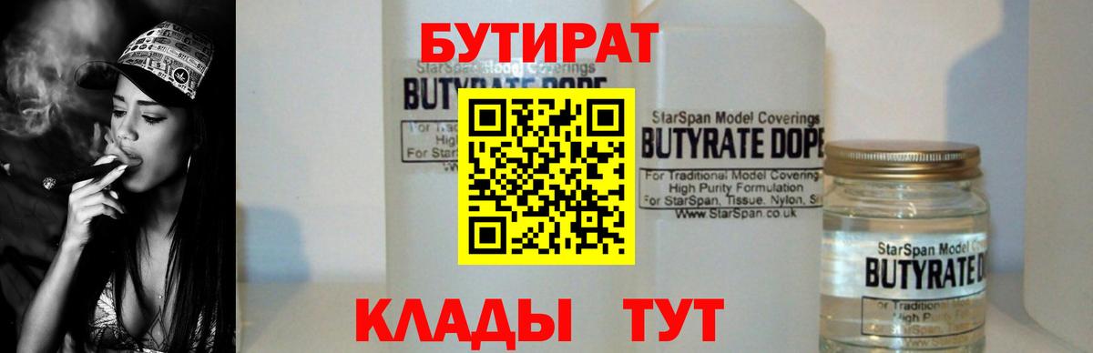 БУТИРАТ бутандиол Каменск-Шахтинский