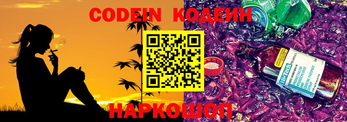Кодеиновый сироп Lean Purple Drank  Вход с VPN  Каменск-Шахтинский  наркота  Кодеиновый сироп Lean напиток Lean (лин) 
