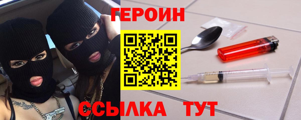 Каменск-Шахтинский  Героин герыч  Героин  Вход с VPN 