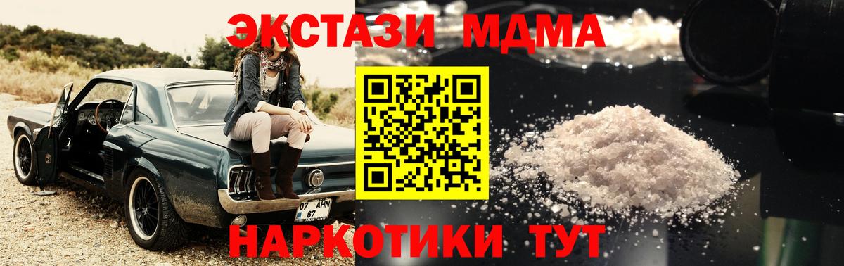 Каменск-Шахтинский  МДМА  Вход с VPN  МДМА молли 