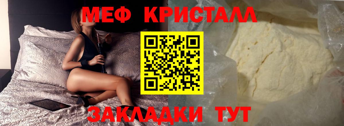 Меф кристаллы Каменск-Шахтинский