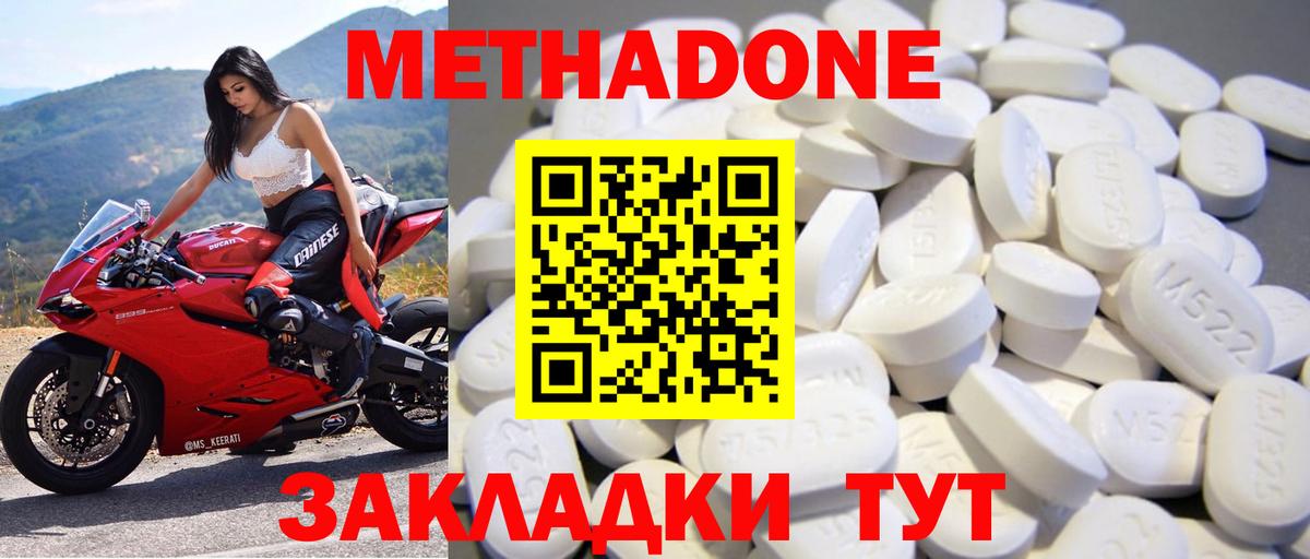 МЕТАДОН кристалл  МЕТАДОН кристалл  Каменск-Шахтинский  Вход с VPN 