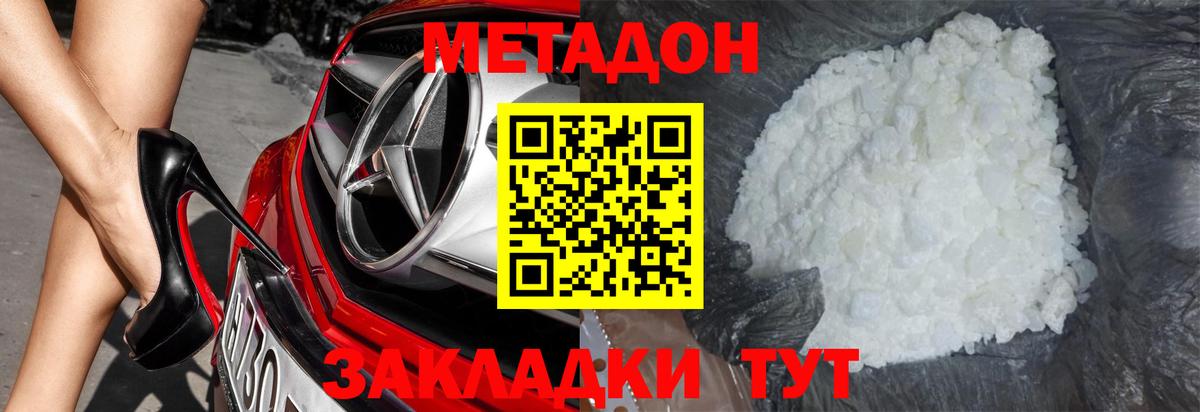 МЕТАДОН methadone Каменск-Шахтинский