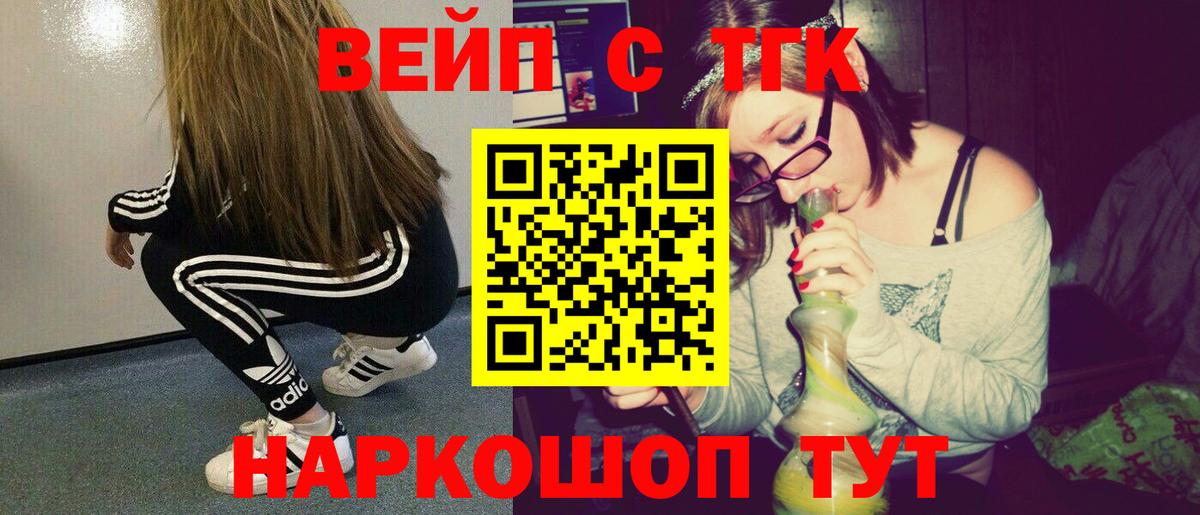 Каменск-Шахтинский  Дистиллят ТГК вейп  Вход с VPN 